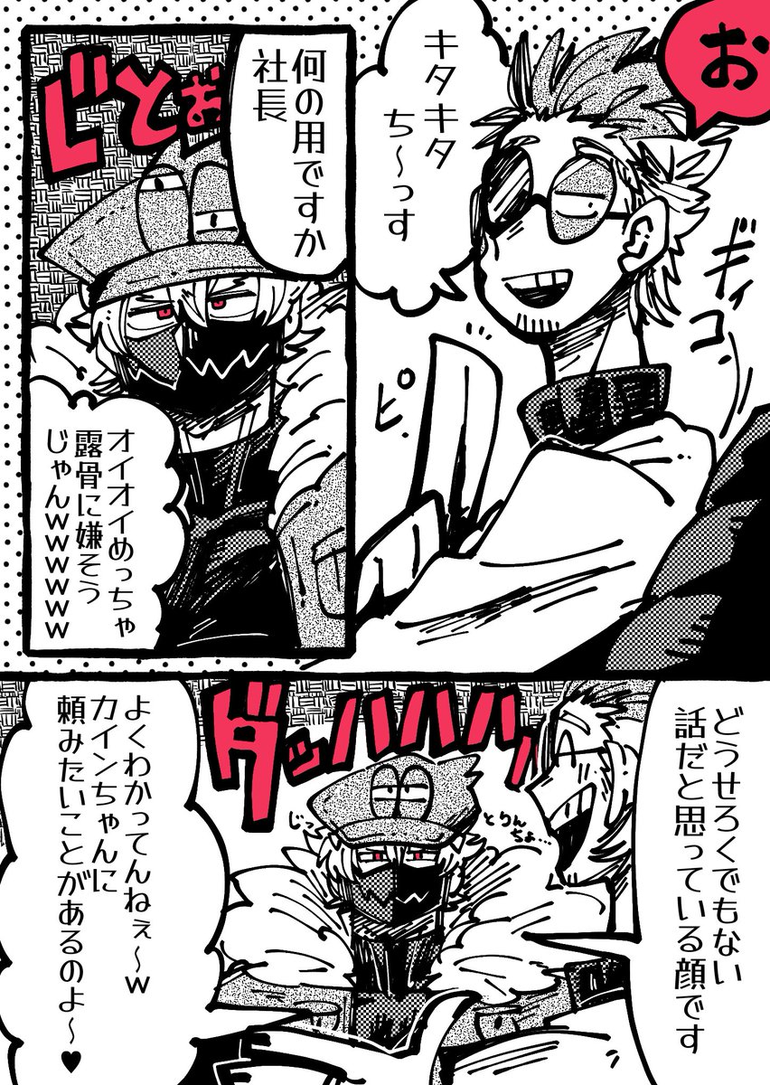 #男女比31   男ばっかの4人組のひとりが女の子になってしまった話4  【社長のお呼び出し】(1/2)