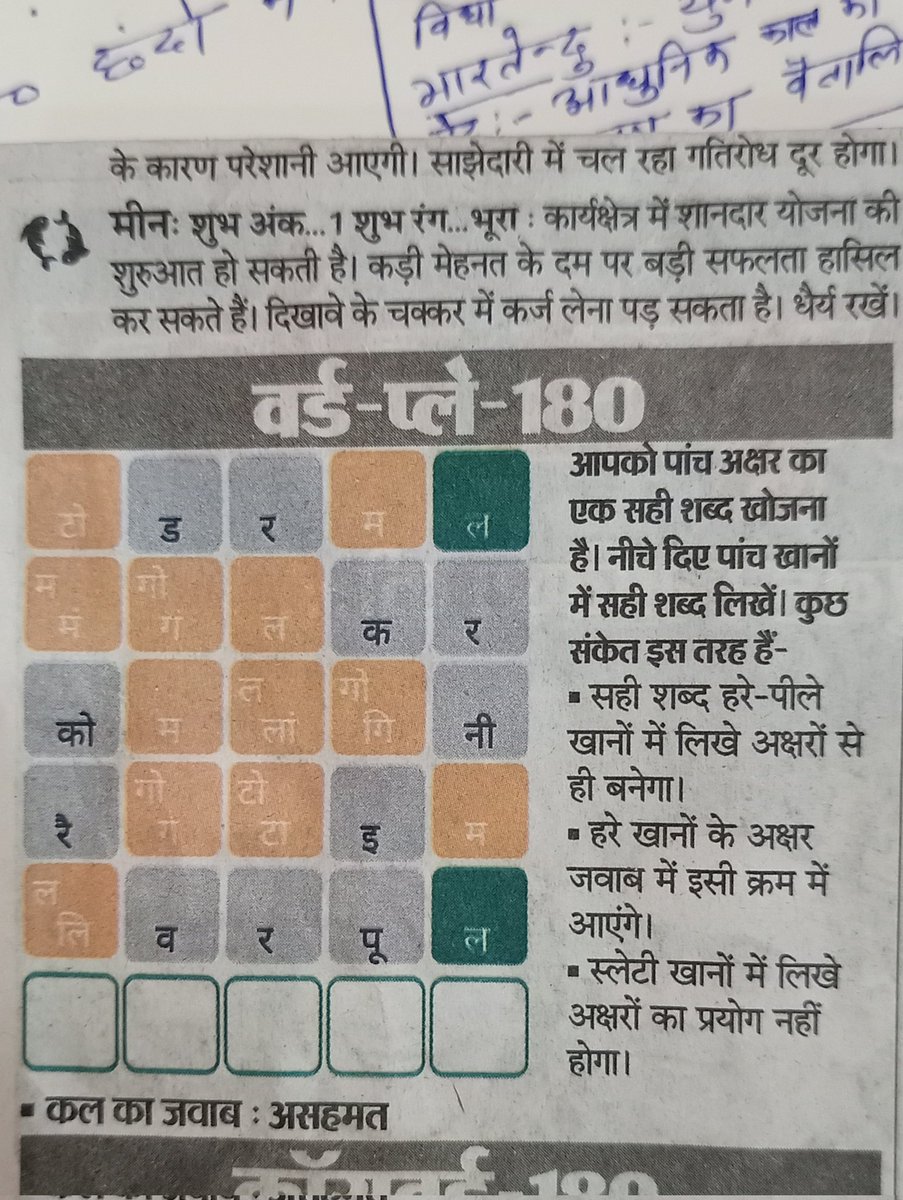 RatanSihag1's tweet photo. वर्ड-प्ले ��ें उचित शब्द कौनसा आएगा??
उत्तर के साथ लिखिए ✍️👇
#प्रोबेशन_मुक्त_राजस्थान
#प्रोबेशन_मुक्त_राजस्थान

@ashokgehlot51 @RajCMO @GovindDotasra @JATbera1 @foolchandunion @Mukeshbaitu @rb_jaat @Pooja_Bikaner @RatanSihag1 @PSwami011 @VikashBeniwal03 
@divishafauzdar @8PMnoCM https://t.co/rh19bqYkid