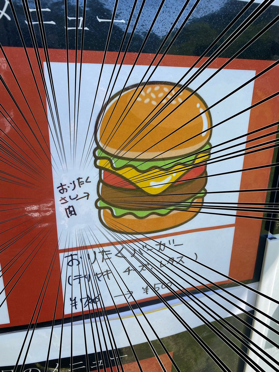 Pntsuzu's tweet photo. おりたくさん肉おいしい!!
おりたくさん肉おいしい!!
@go_kikaku2022
#GOBURGER
#MIOキャン https://t.co/2JAl0xgWCM