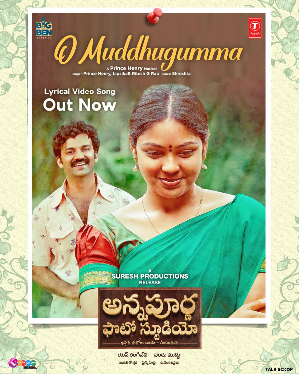 Loved this Reggae style crazy single #OMuddhugumma from #AnnapurnaPhotoStudio 📸

Sounds like an instant chartbuster💥
youtu.be/Naajp2D5Wps

Best Wishes 🤗💐
<a href="/IamChaitanyarao/">Chaitanya Rao Madadi</a> @Lavanya77 <a href="/CMudddu/">Chendu Mudddu</a> @pankajttt <a href="/princesindala/">prince henry</a> <a href="/YashBigBen/">Yash Rangineni</a> #Shreshta <a href="/LipsikaB/">Lipsika Bhashyam (official)</a> <a href="/BigBen_Cinemas/">BIGBEN Cinemas</a> <a href="/TSeries/">T-Series</a>