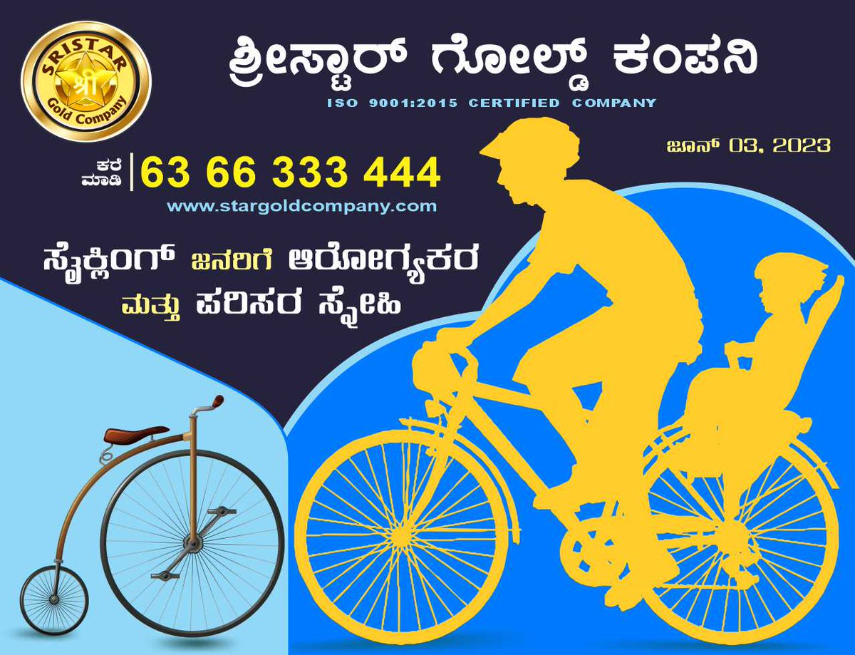 SriStarGold's tweet photo. ಸೈಕ್ಲಿಂಗ್ ಮಾಡುವುದು ಜನರಿಗೆ ಮತ್ತು ಪರಿಸರಕ್ಕೆ ಆರೋಗ್ಯಕ��.
#worldbicycleday #bicycleday #healthylife #physicalfitness #fitlife #healthbenefits #weightloss #regularexercises #balanceddiet #relaxedmind #wellness #pollutionfree #sustainableenvironment #workouts #cycling #SriStar #Gold https://t.co/2Tact2QZp4