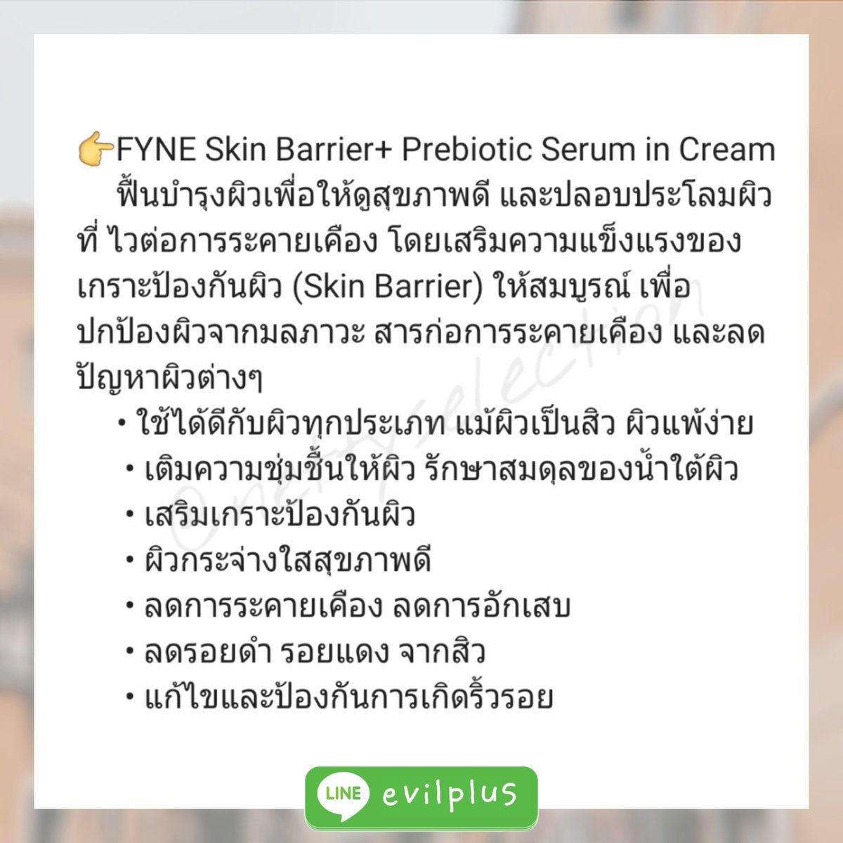 👉FYNE Skin Barrier+ Prebiotic Serum in Cream
     ขวดปั้ม    5ml 185บ.
     ขวดปั้ม  10ml 335บ.
#Fyne #Skinbarrier