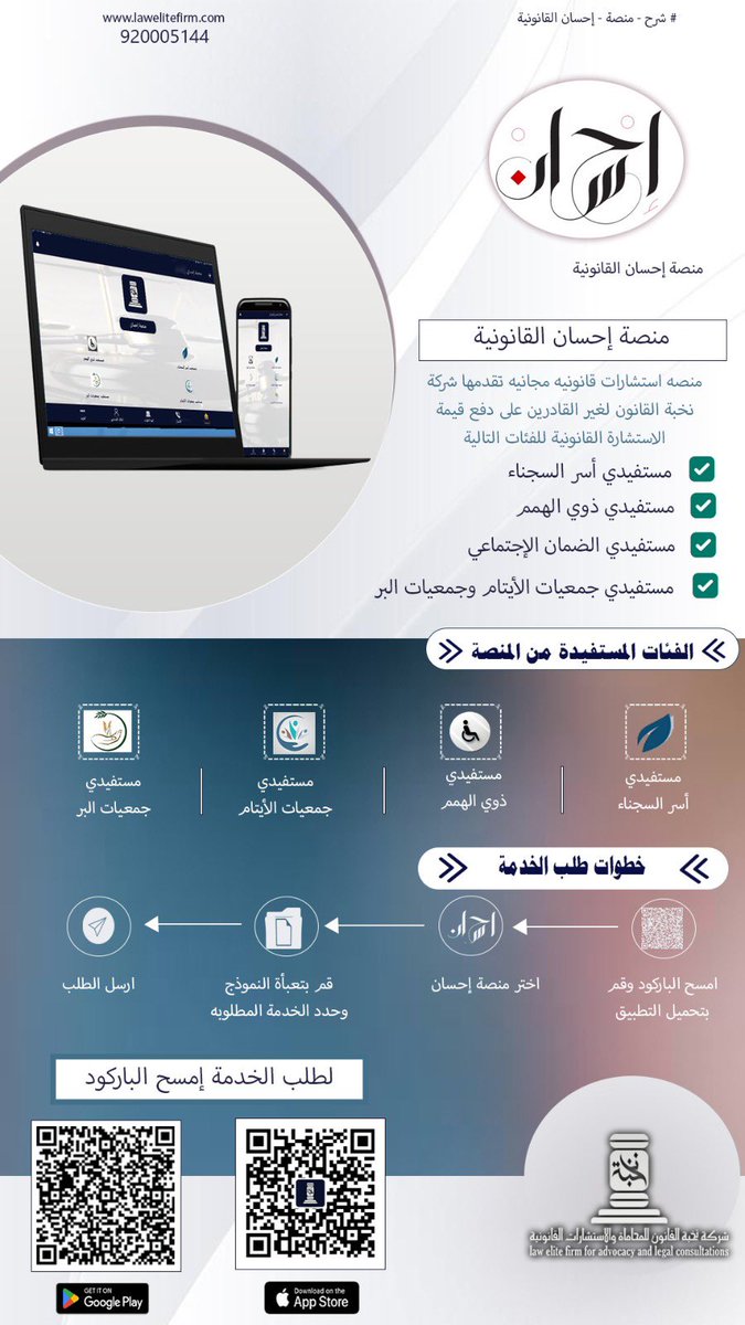 hijan_lawyer's tweet photo. ♦️شكرا لكل من تواصل معنا ..
واقترح  إضافة مستفيدي ( الضمان الاجتماعي ) و ( ذوي الدخل المحدود ) ضمن مستفيدي #منصة_إحسان_القانونية 

والمخصصة بتقديم #الاستشارات_القانونية  لغير القادرين على دفع رسوم تكاليف الإستشارات وذلك عبر تطبيق شركة نخبة القانون 📲 https://t.co/hWxcWFEBuX