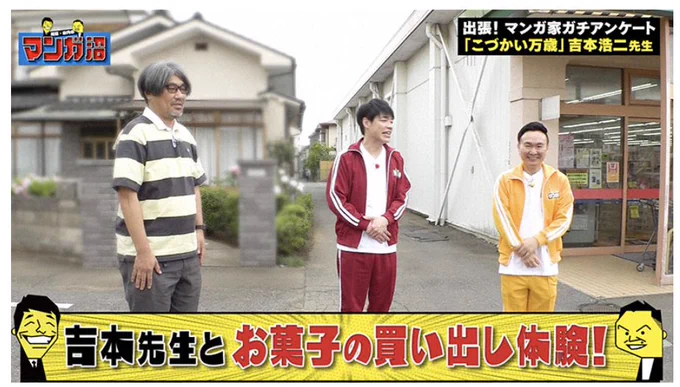 【今晩深夜放送!】  関西の皆さま、 〖よみうりテレビ〗深夜1時33分～『川島・山内のマンガ沼』に出演しております。 じ、自分でも信じられませんが…川島さんと山内さんと一緒にお菓子の買い出し…どうぞよろしくお願いします!📺😊🙏  #マンガ沼 #こづかい万歳 