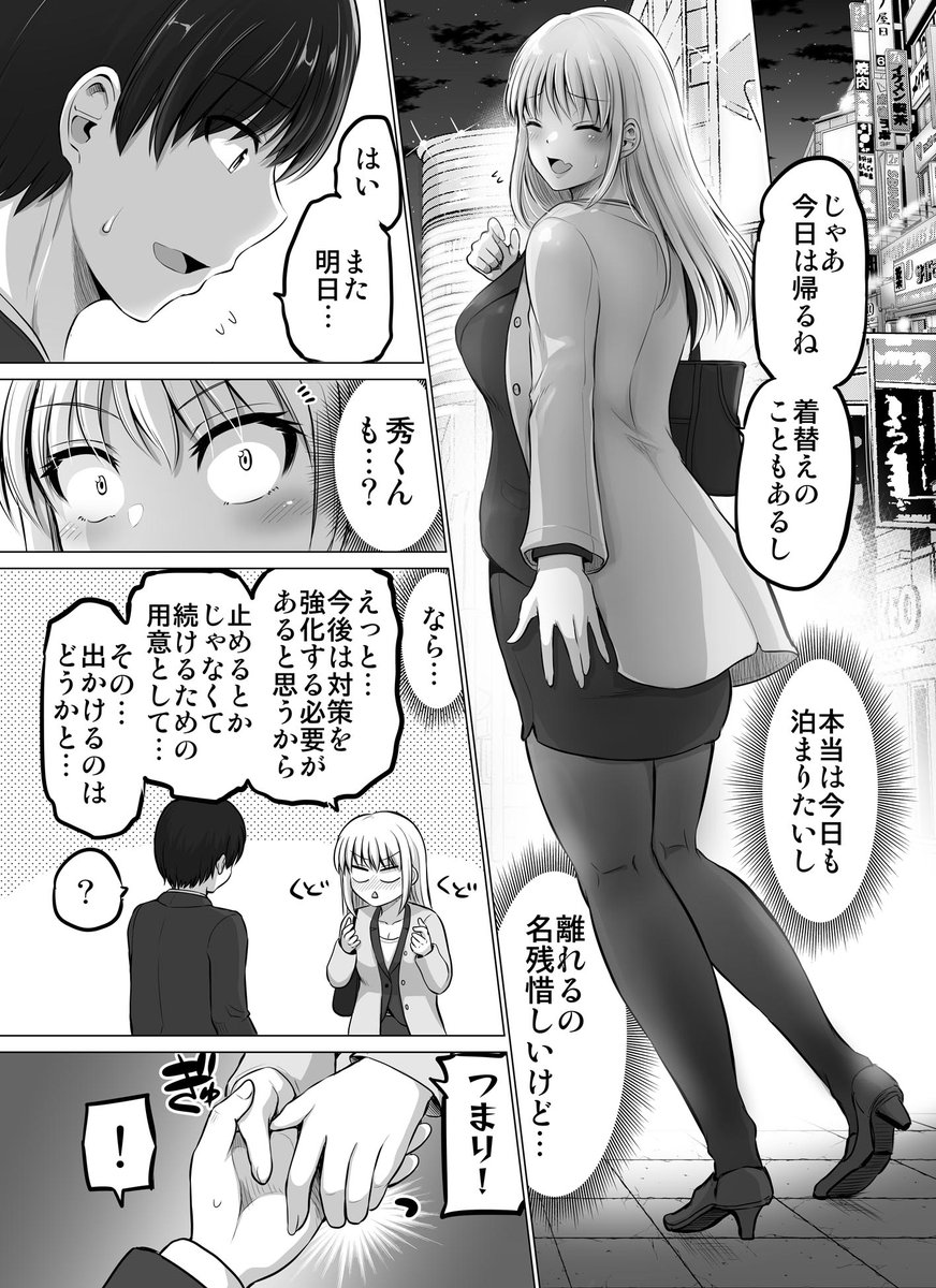 これからだんだん幸せになっていく怖い女上司71