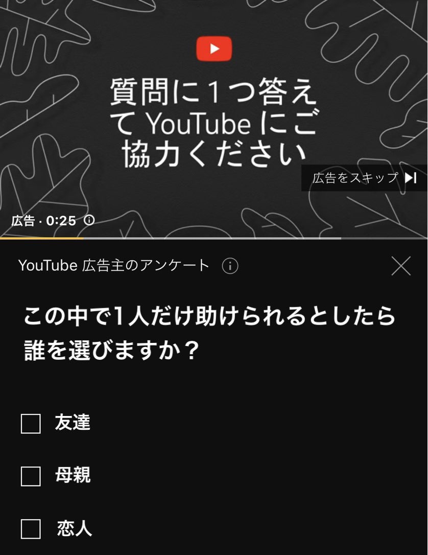 質問があればどうぞー！ YouTubeでよく見る質問広告の内容が重すぎる。