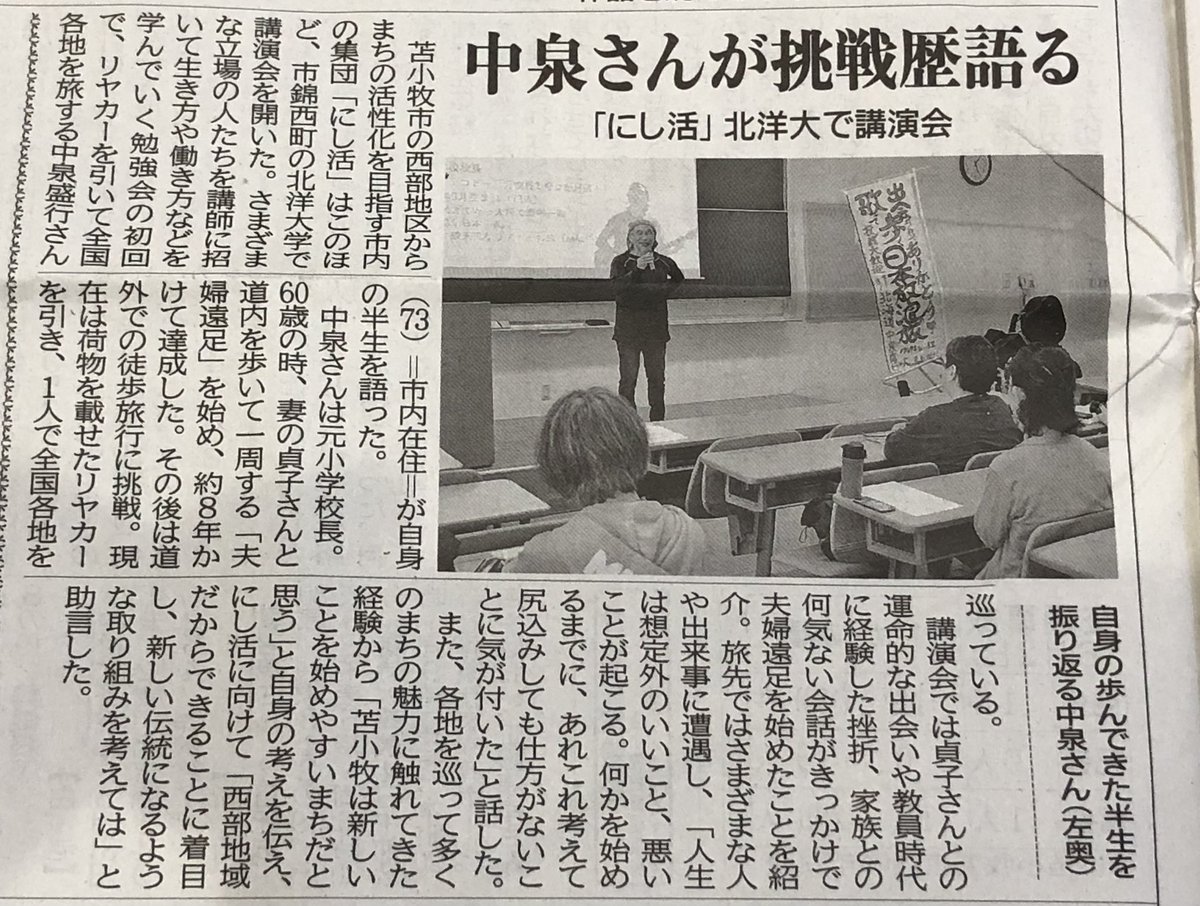 先日の北洋大学での講演会の記事が民報新聞に掲載されました。

次回の公演は6/20（火）です。