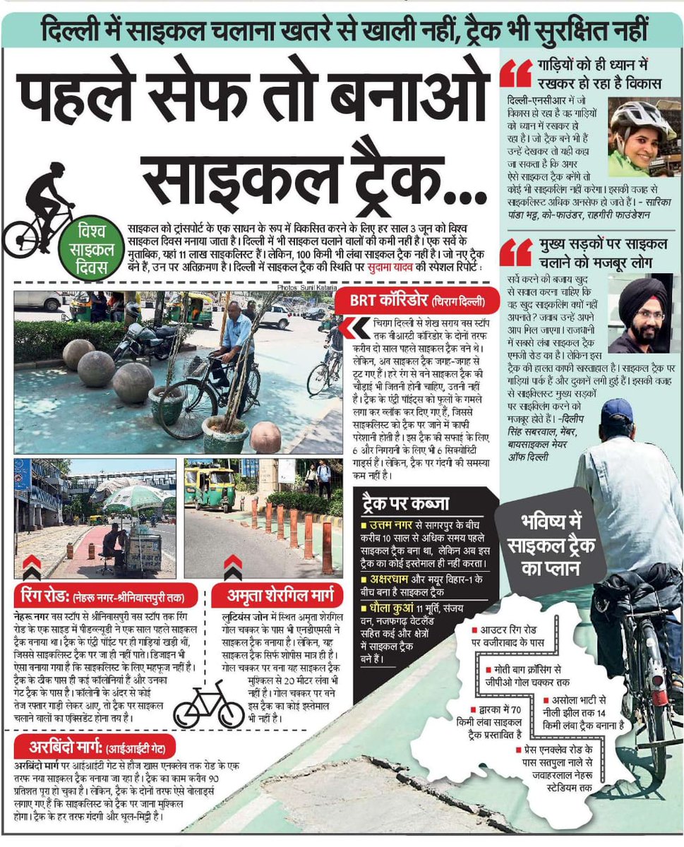 साइकिल हमारे लिए नई चीज़ नहीं है। कुछ साल पहले तक 🚲 ही आवागमन के लिए एक मात्र साधन हुआ करती था। बदलते वक्त ने सबको 🚗 का आदि बना दिया है। सड़कों पर केवल 🚗 वाले का नहीं 🚲 वाले का भी समान अधिकार है। हम सभी को सड़क पर एक दूसरे की सुरक्षा का ध्यान रखना चाहिए। #WorldBicycleDay2023