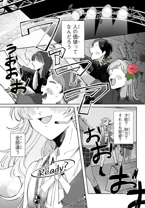 「生えないアイドル」の話(1/10) #花は口ほどにモノを言う #漫画が読めるハッシュタグ