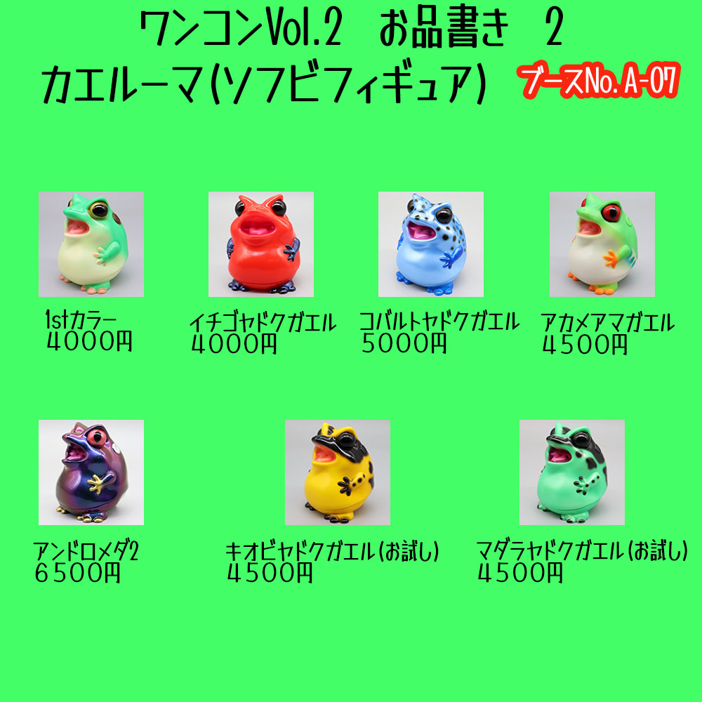 ワンダー・トイ・コンベンション2