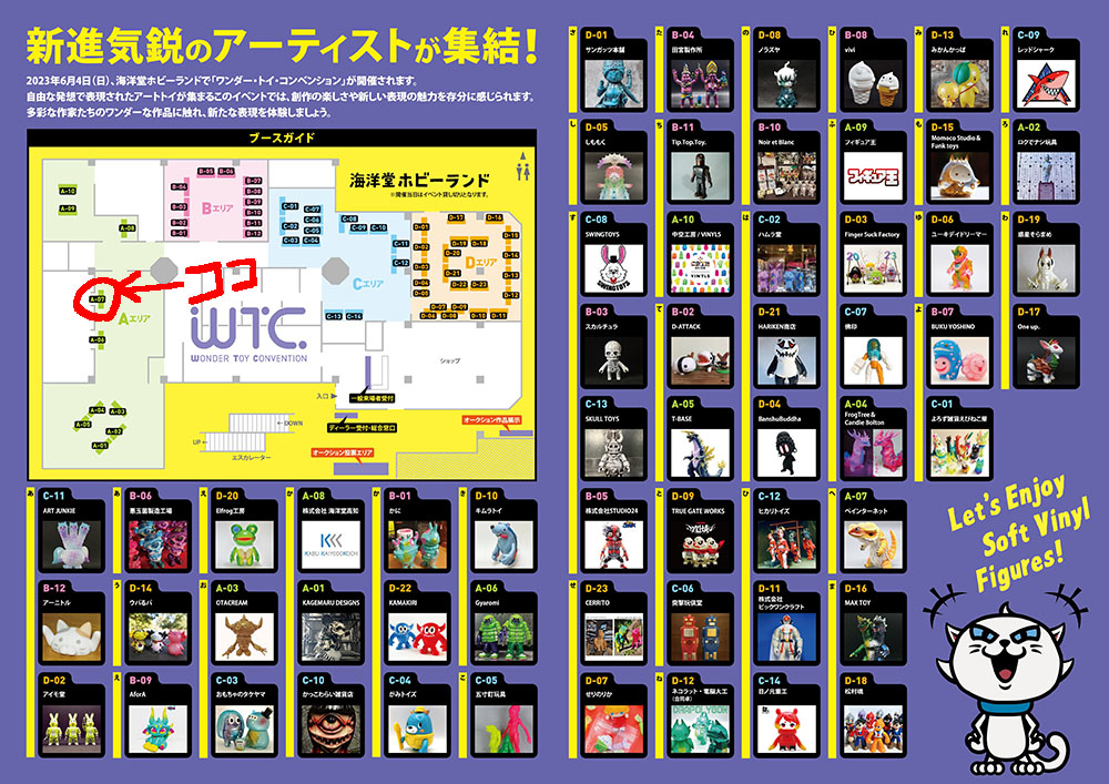 ワンダー・トイ・コンベンション2