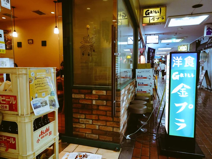 神戸のお昼はセンタープラザ内にある渋すぎる洋食屋さん、グリル金プラさんでした。 名物のカツハイシライスをいただきました。ハヤシではなくハイシなのです。カツはスプーンでサクッと切れるほど柔らかく、大きめにカットされた玉ねぎが濃厚なデミグラスソースに絡んで食べごたえ抜群です!