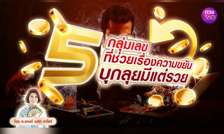 ใจนักเลง กล้าได้กล้าเสีย tweet media