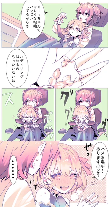 恋愛初心者の愛の神(ぐだ♀とカーマちゃん)