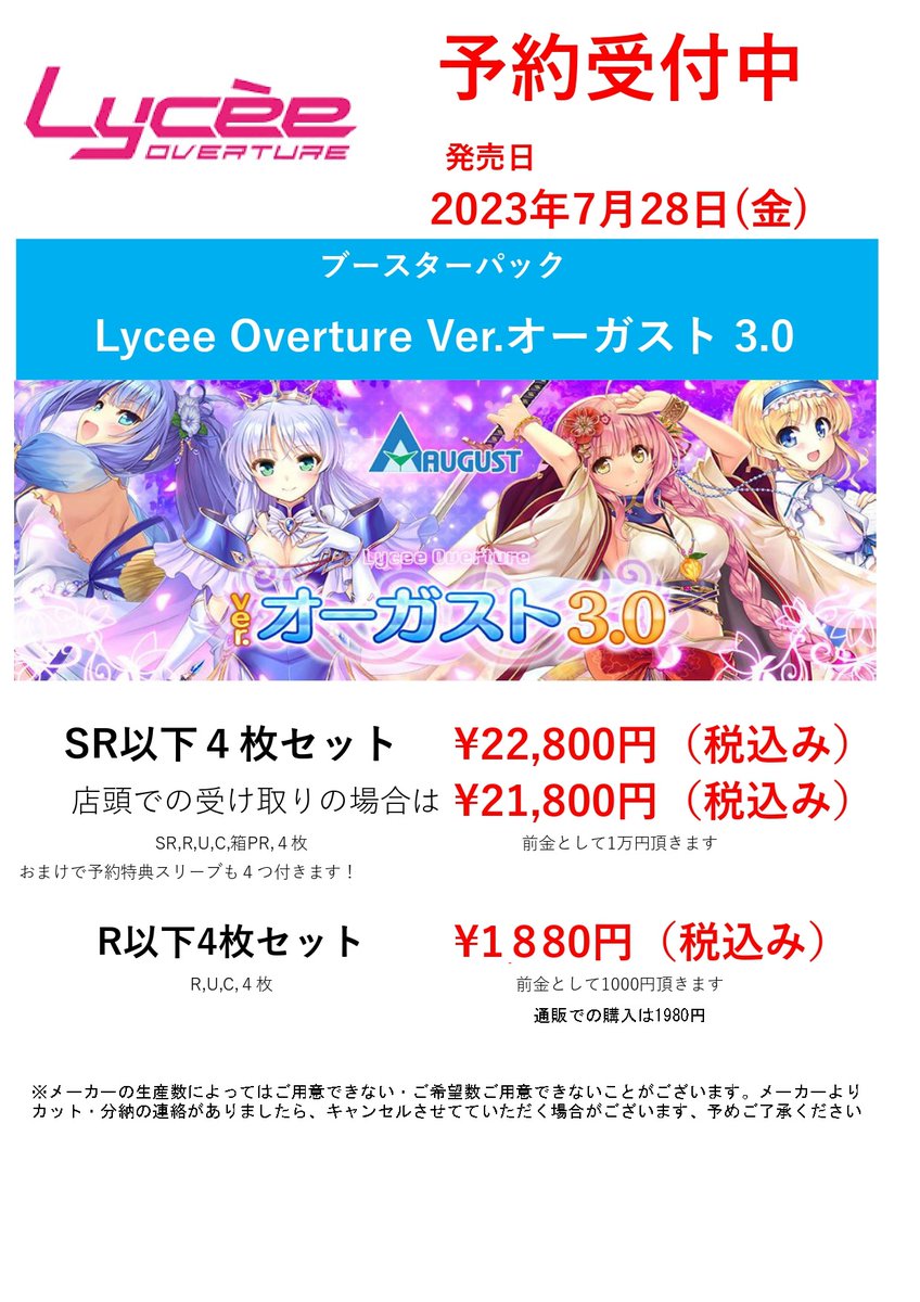 Lycee リセ HOOKSOFT U R 1.0 SR 日 C各4枚コンプ - 通販