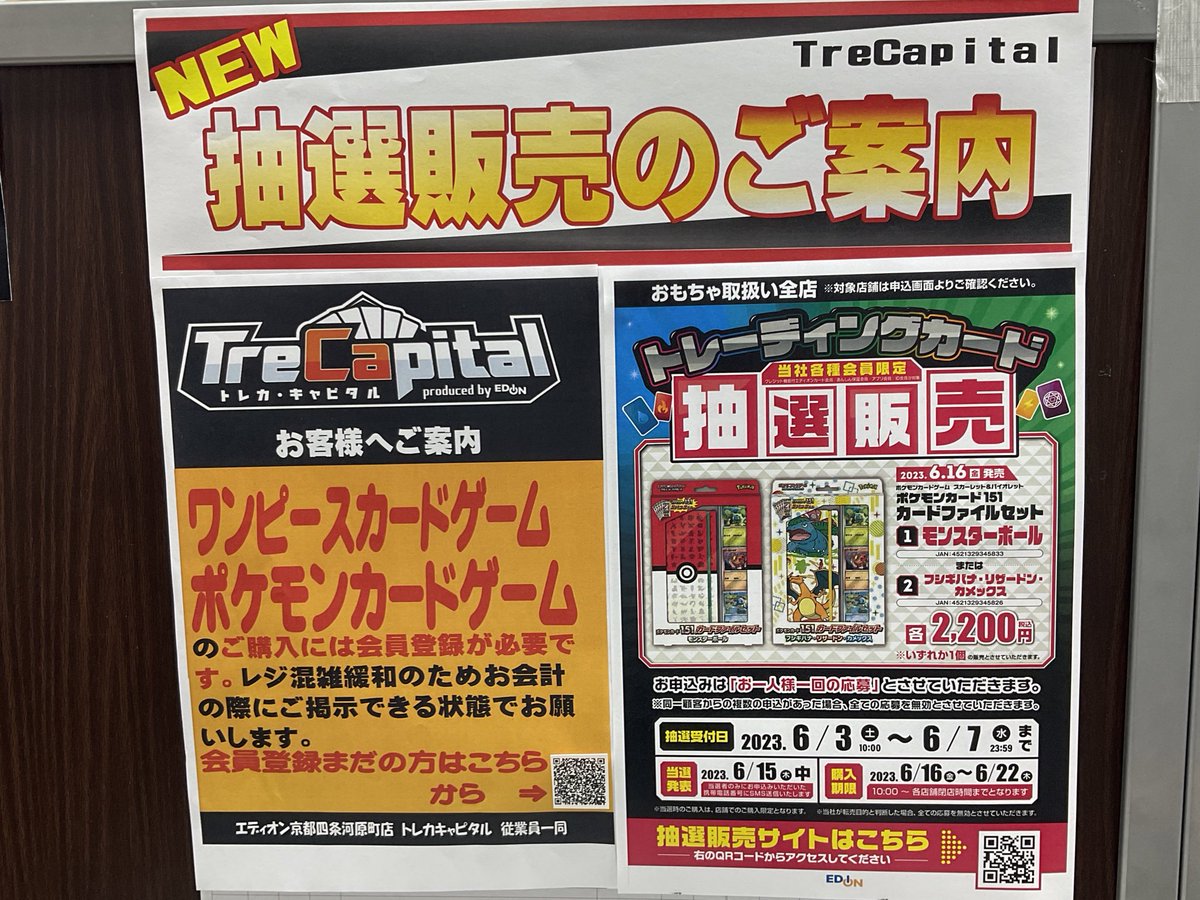 6/16発売のポケモンカード 強化拡張パック「151」及び ファイルセット