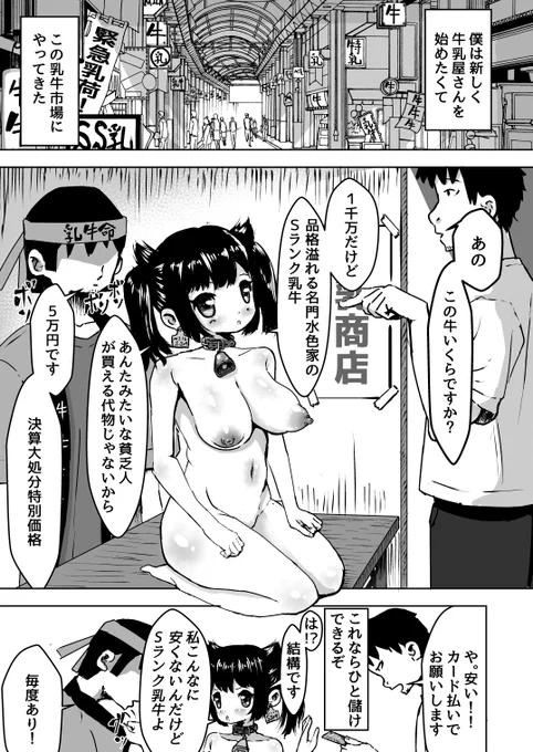 総集編1発売中です!   
 画像は収録作品   買った雌牛即孕ませて搾乳   
 ～牛乳性産はじめました～ です。 https://t.co/DGHiZPB4eT