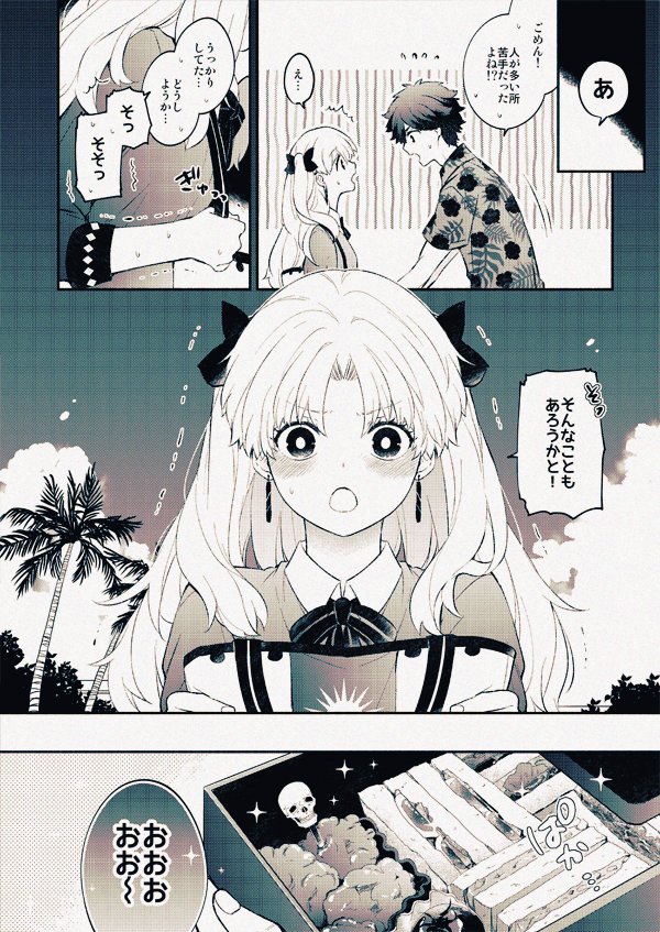 デートのはなし⑥ 