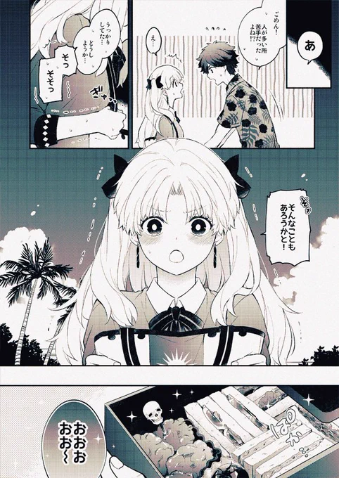デートのはなし⑥ 