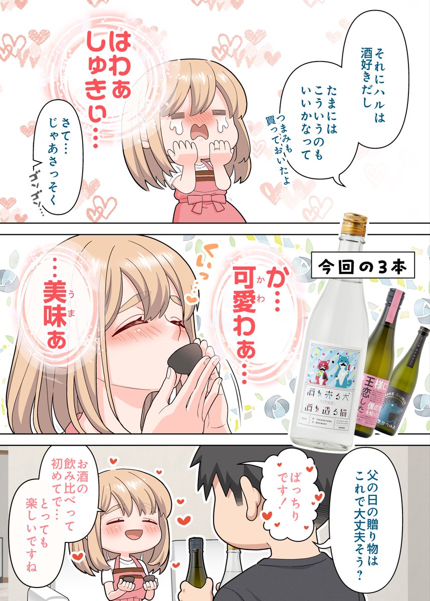 お酒で深まる夫婦仲  #クランド #父の日 #PR