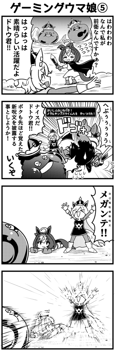 勇者メイショウドトウと王子テイエムオペラオー #ウマ娘