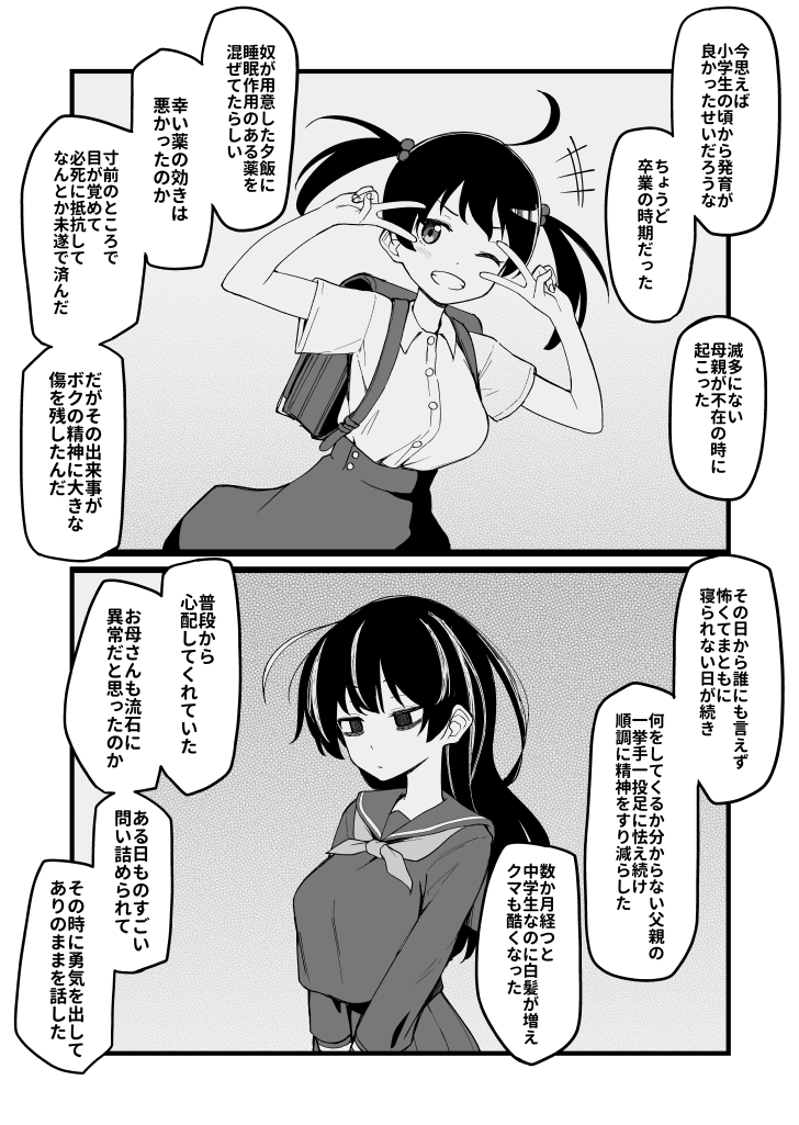 話が進むごとに目のクマが消えていく女の子【終】1/3