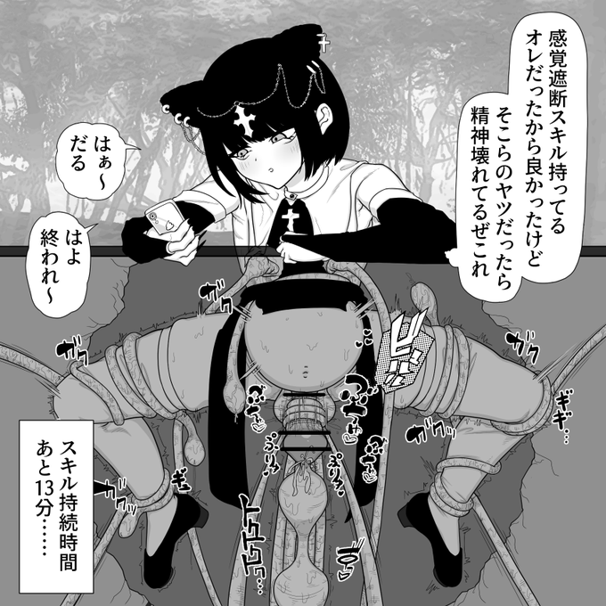 っぶね～!感覚遮断スキルあってよかった～ 