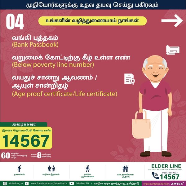 Elderline 14567 Presented the information about Old Age Pension provided by our Government of Tamilnadu. Share with your friends and family, and help the senior citizens.
#thoughtoftheday #dial14567 #tnelderline #eldercare #saveelders #oldageproblems #elderslifematters