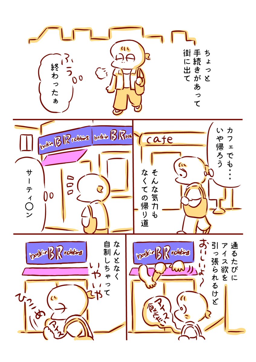 私のためのアイス日和1/2