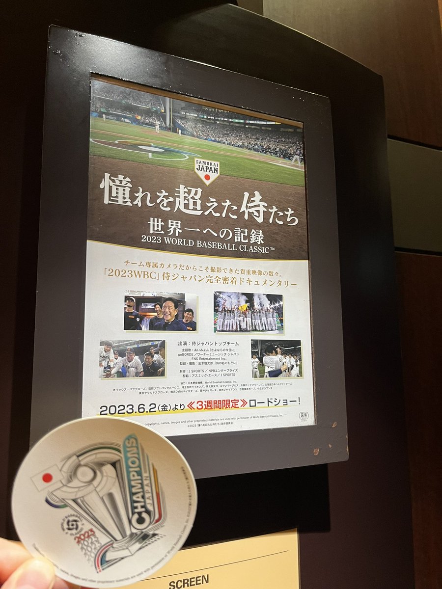 見てきた〜💕。
野球ファンで良かった🙌
たぶん…また観に行く🤣
感動をありがとう〜❤️

 #憧れを超えた侍たち