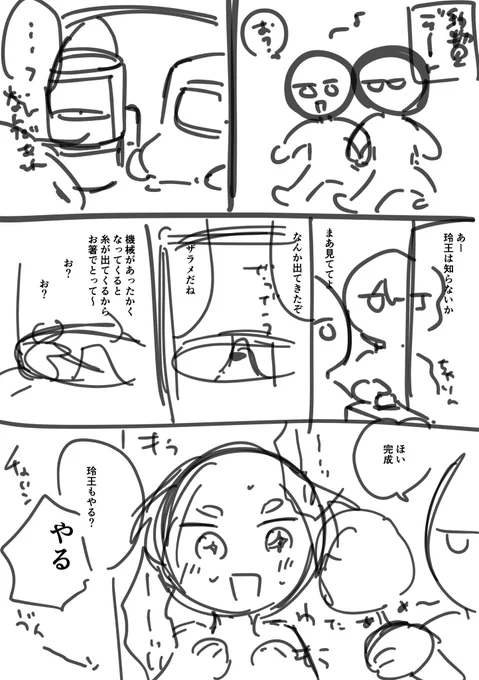 ngro 綿飴デート ラフ 