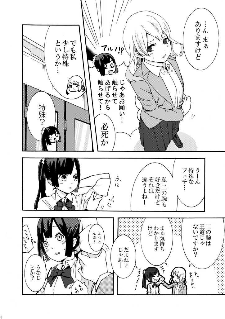 先輩と後輩がフェチの当てあいっこする話(1/3)
#創作百合