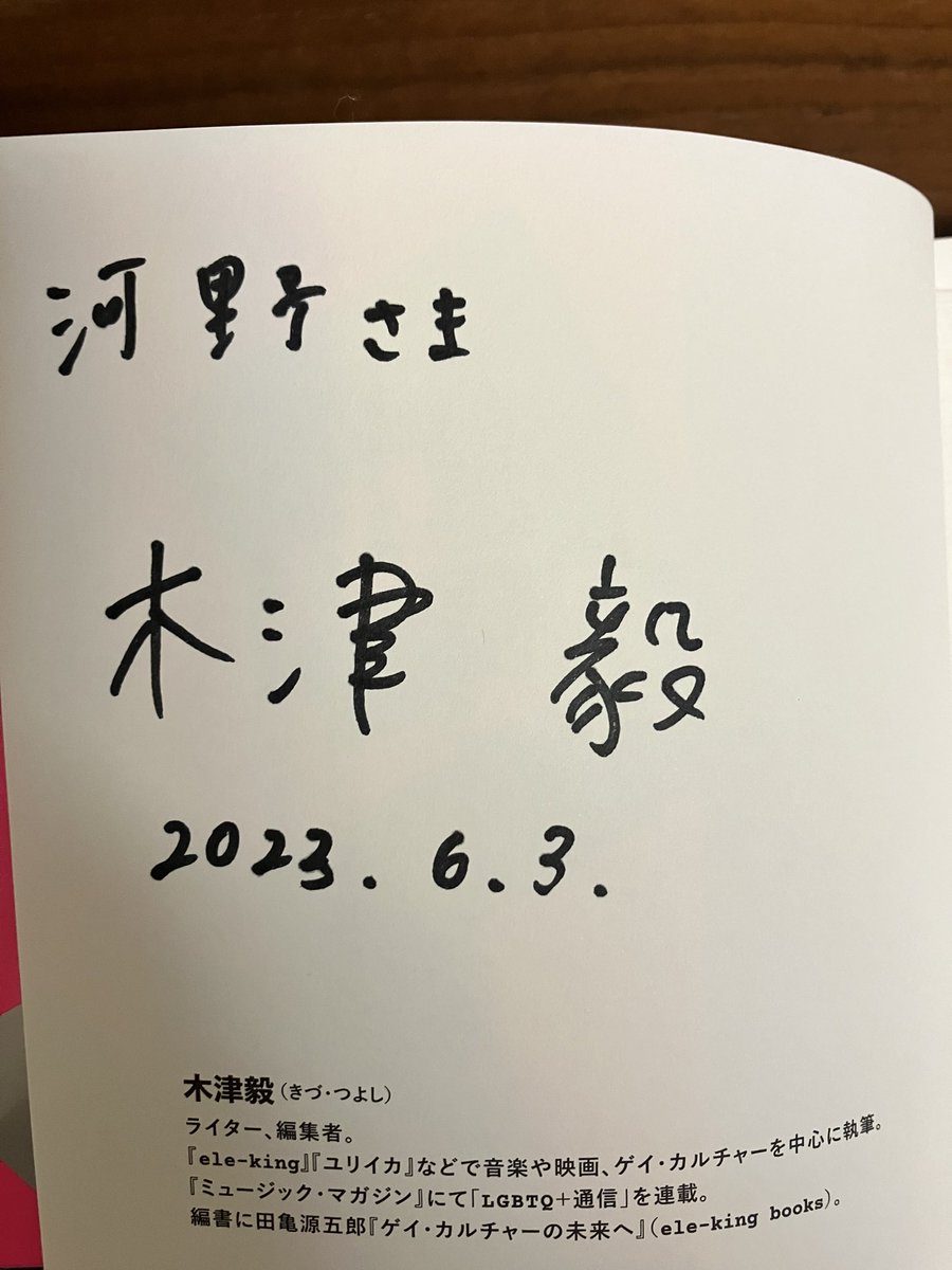 田亀源五郎さんと木津毅さんのトークイベントに行ってきました 田亀先生のファンなので生で見てエキサイトしてしまった… 漫画内でのこだわりや、ここ5年くらいでのLGBTQの変容が勉強になりました!