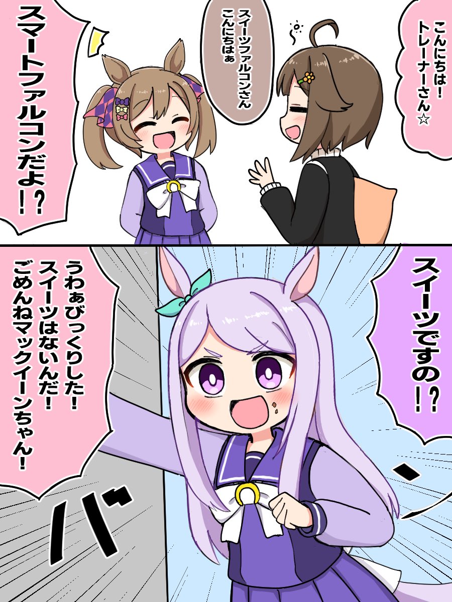 #ウマ娘 マクファル