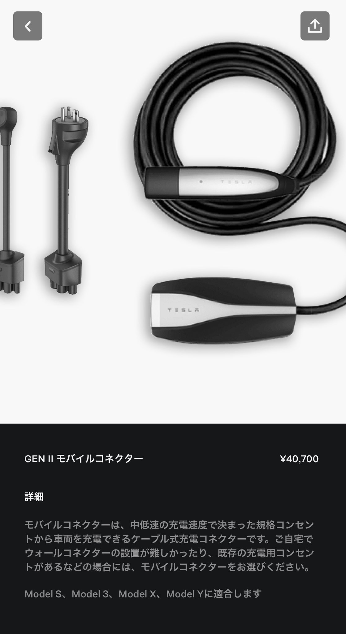 テスラ モバイルコネクター GenⅠ-