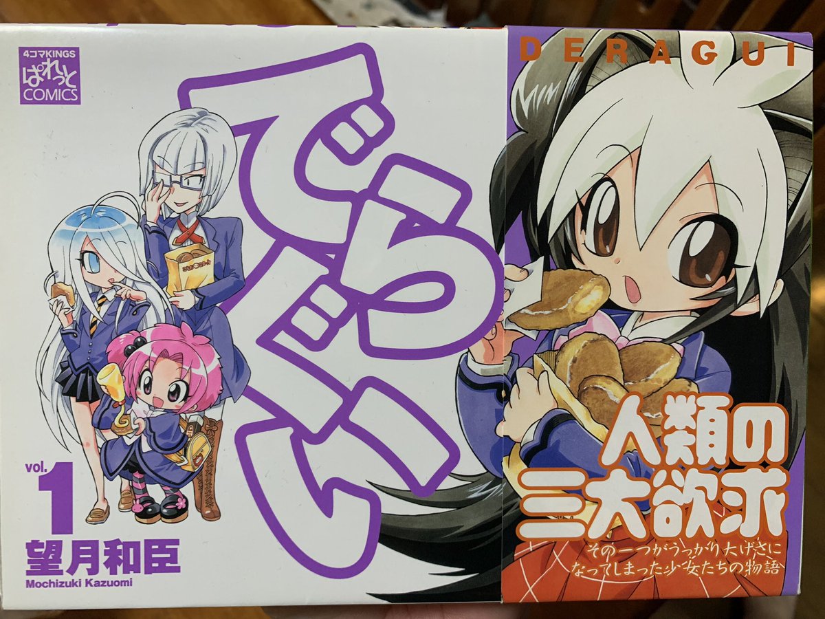 大好きな漫画、でらぐいに出てくる若本先生の元ネタを知れた一日だった…