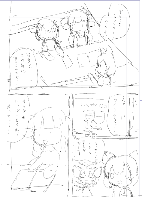 けも14に向けてネームをがんばりはじめたぞい