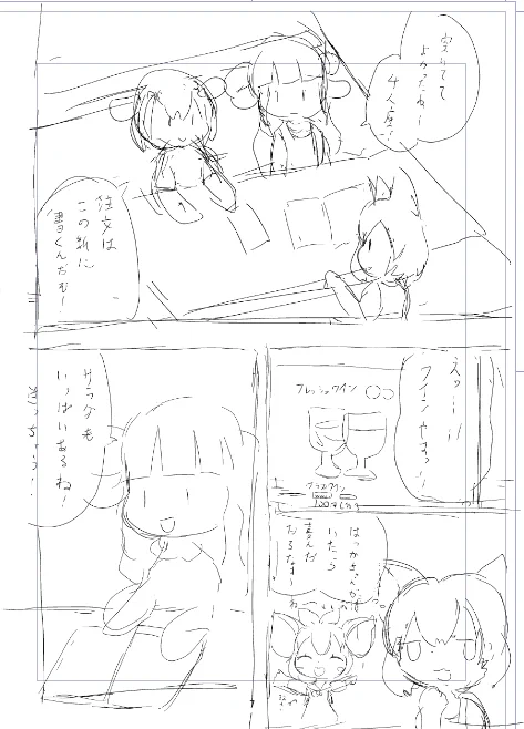 けも14に向けてネームをがんばりはじめたぞい