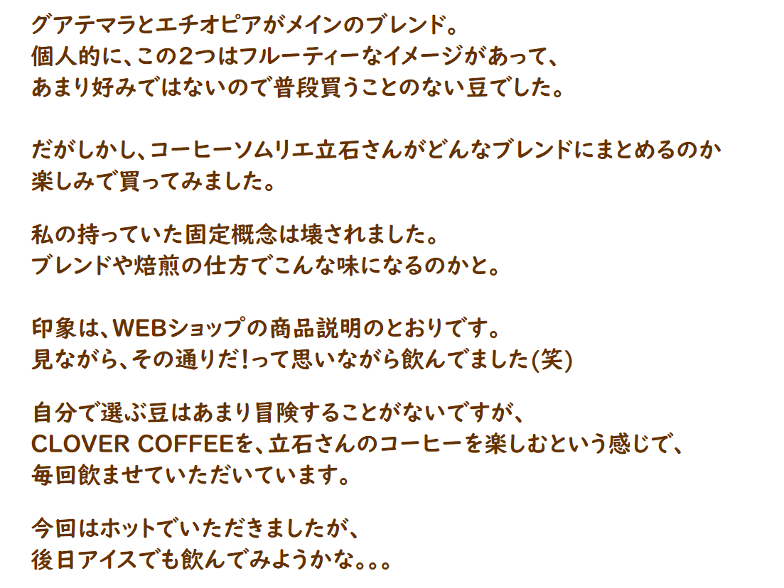 hnakag's tweet photo. #立石純子オリジナルブレンド
CLOVER COFFEE 3rd.season
JUNKO.T ORIGINAL BLEND-Spring-
.
#CLOVERCOFFEE
#立石純子 さん
@tateishijunko https://t.co/p4S7IQnyUM