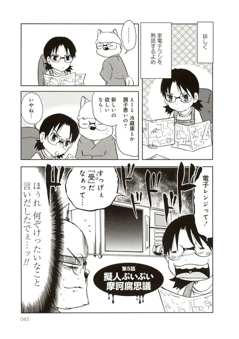 【全巻無料】くさったよめがあらわれた! - うえやま洋介犬 | 男性向け漫画が読み放題 - マンガ図書館Z 