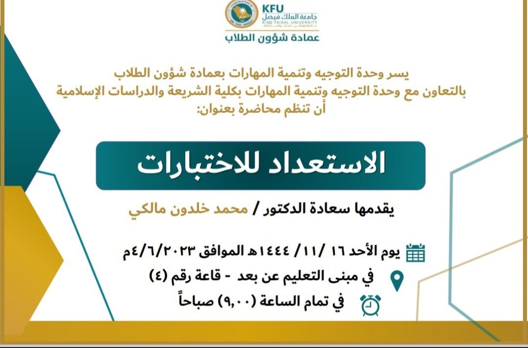 كلية الشريعة والدراسات الإسلامية tweet media