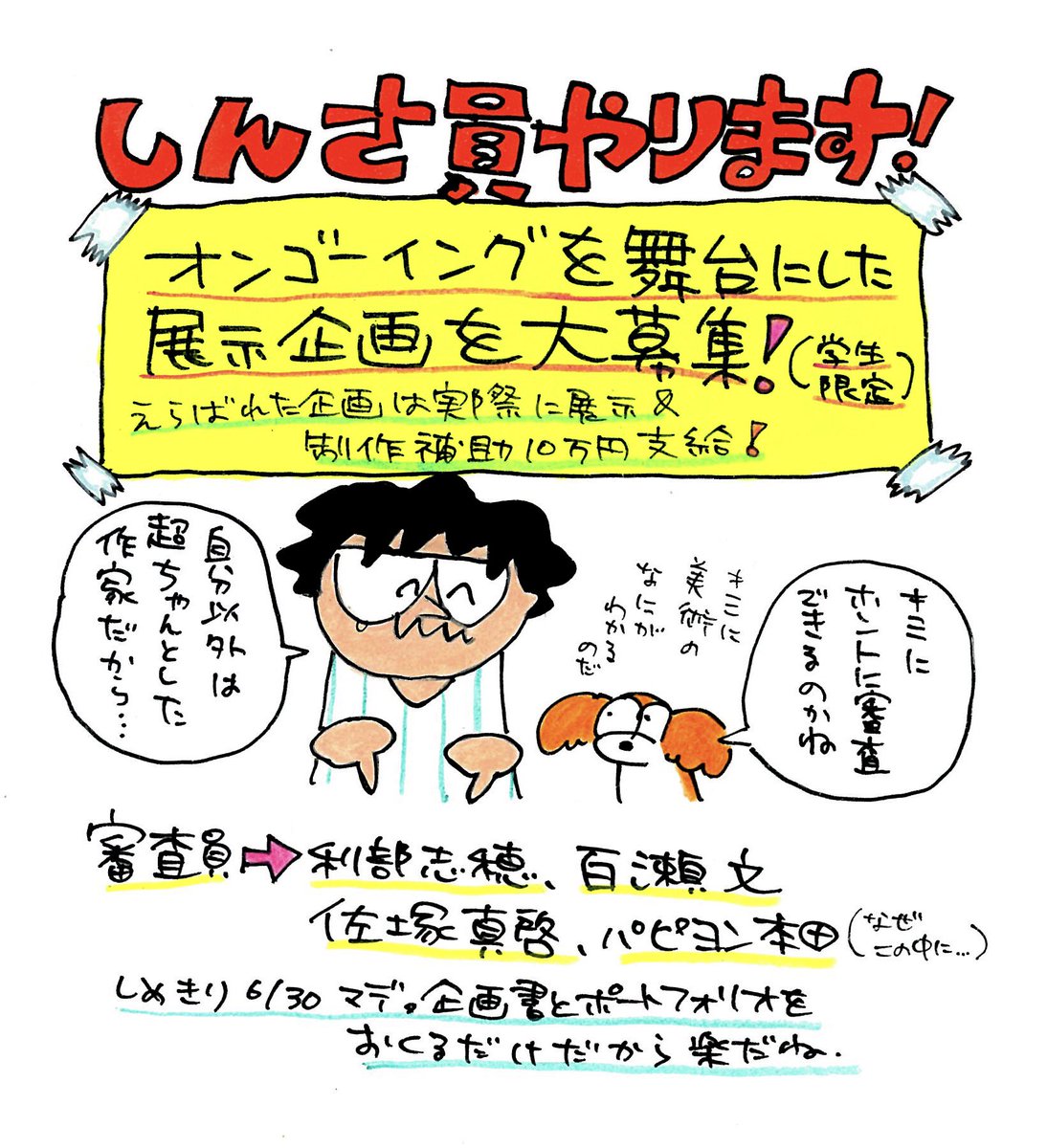 papiyonhonda's tweet photo. 吉祥寺のArt Center Ongoingの企画展公募「未来進行形2023」の審査員をすることになりました👾学生限定のコンペです。めちゃくちゃ本気で見ますので是非興味が湧いたら応募してみてください！今月中の締切です！https://t.co/YFHDnYK8uY https://t.co/11HQnAg7zi