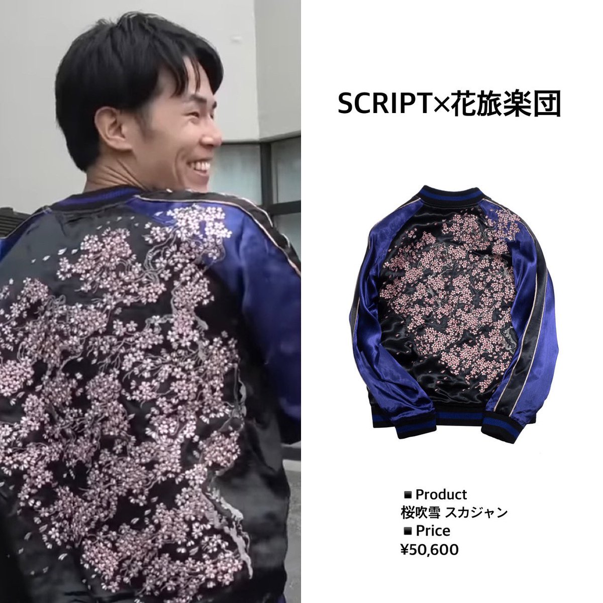 【値下げ可】東海オンエア スカジャン Mサイズ 東海オンエア】待望の冬オリジナル商品が数量限定で発売！！ | UUUM