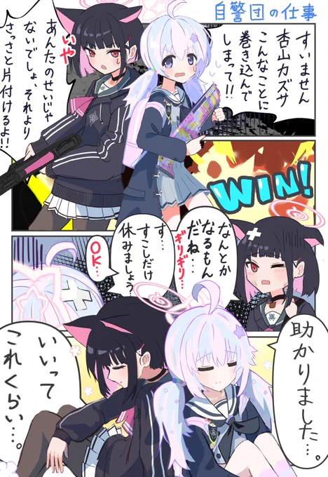 レイサとカズサの漫画を描きました～🌟
#ブルアカ #ブルアカ漫画部 