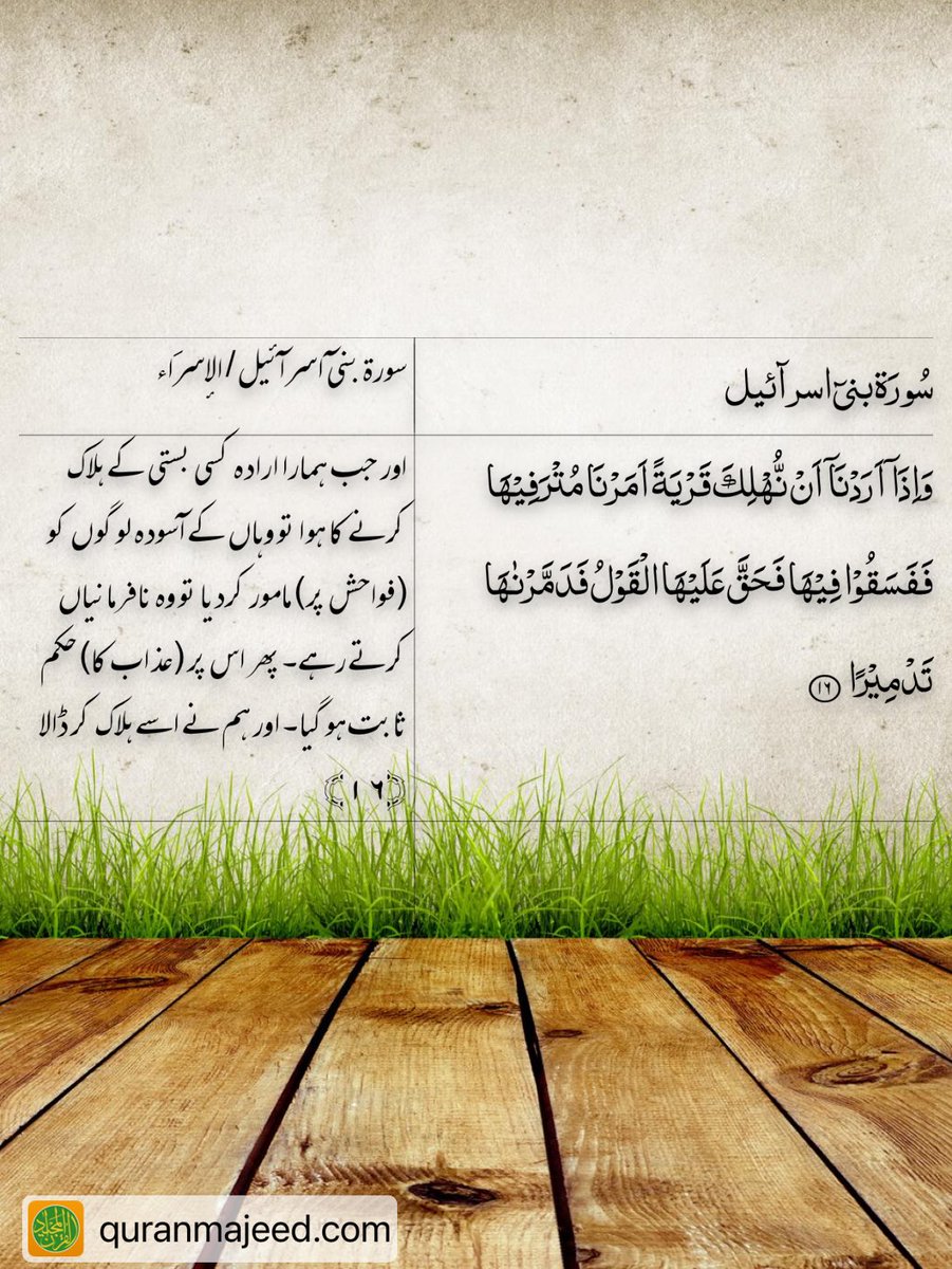 Quran Majeed - Messages - via #QuranMajeed app by #Pakdata I’ve no idea what Allah has decided for Pakistan but this Ayeah clearly shows what’s coming , collective ‘Astagfar’ is only way out like the nation of Prophet Younus ﷺ.  and Allah knows best.  facebook.com/pakdata