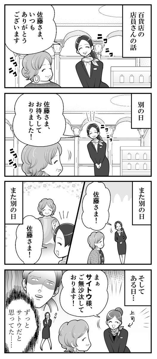 客の名は。 -- 「基本的にはよ辞めたいと思っていた日々の話 byも~さん @mori2ta 」 #ヤメコミ #やめたい #4コマ