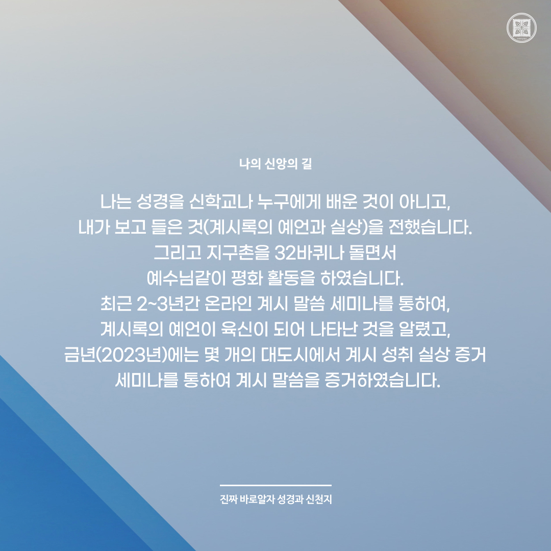 scjchurch's tweet photo. 나의 신앙의 길

✅ https://t.co/8u1paTfjY2

#신앙 #간증 #이만희_총회장님 #신천지_예수교회 #12지파 #진짜바로알자_성경과_신천지 https://t.co/17EUEbGGBT