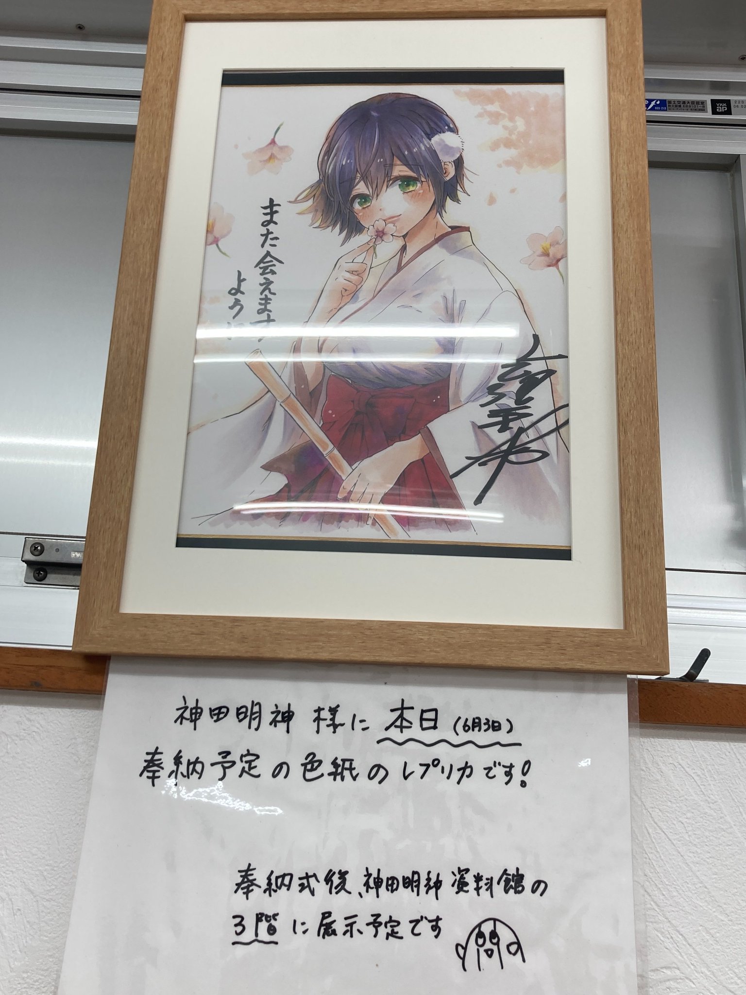吉河美希 カッコウの許嫁 神田明神 直筆サイン色紙 アニメイト秋葉原@アルバイトスタッフ募集中！ on X: 