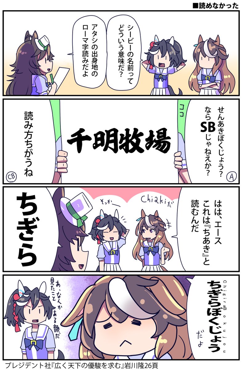 ミスターシービーの名前のお話 #ウマ娘