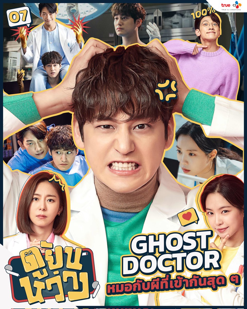 K Drama Menfess On Twitter Rate Drama Ghost Doctor Dong •kdm•